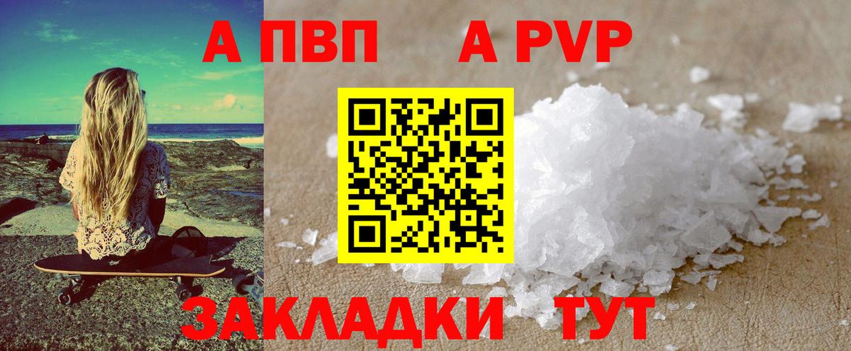 APVP Соль Балашиха