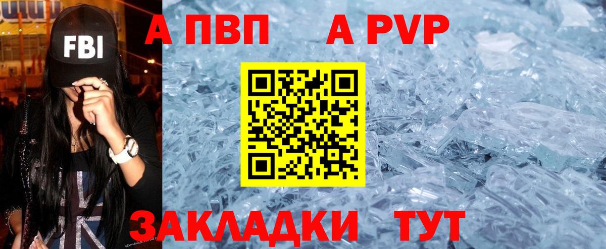 Alpha PVP Crystall  APVP мука  Балашиха  A-PVP VHQ  Вход с VPN 