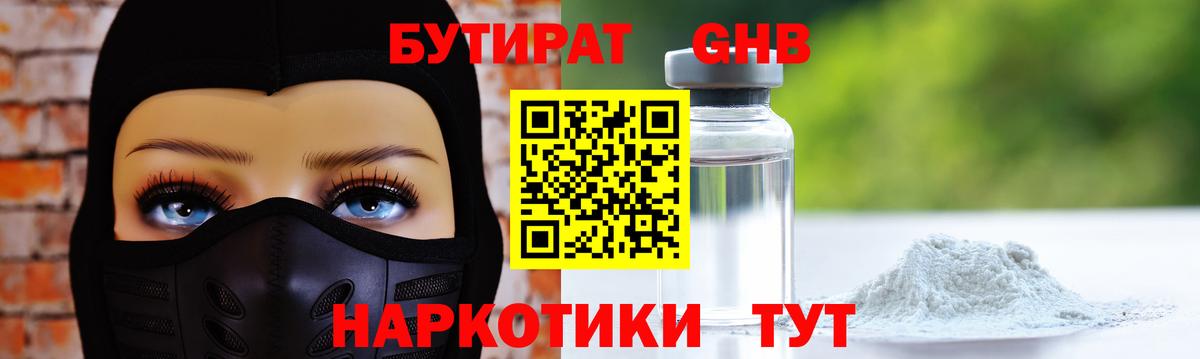Балашиха  БУТИРАТ 99%  Вход с VPN 