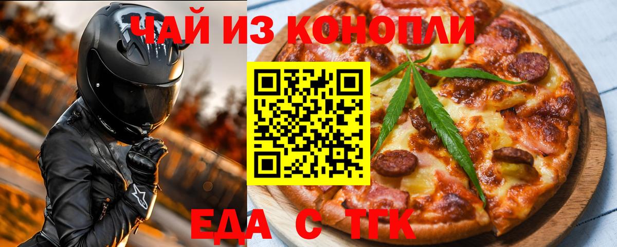 Еда ТГК марихуана  Вход с VPN  Балашиха 
