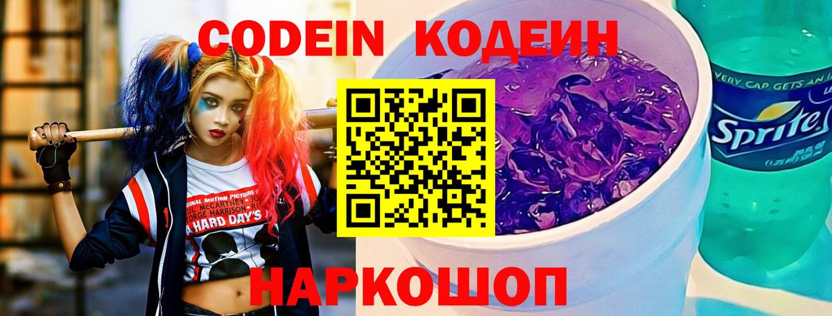 Балашиха  Кодеин напиток Lean (лин)  Вход с VPN  Codein напиток Lean (лин) 