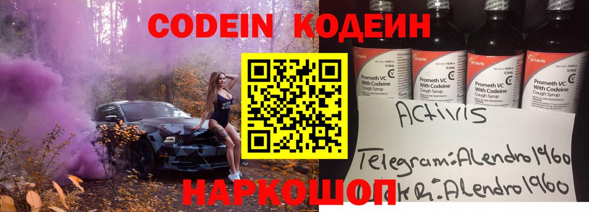 Кодеиновый сироп Lean напиток Lean (лин) Балашиха