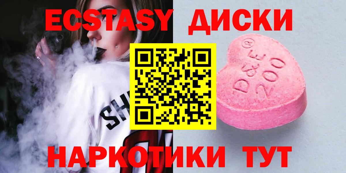 Балашиха  ЭКСТАЗИ MDMA  Вход с VPN  Ecstasy диски 