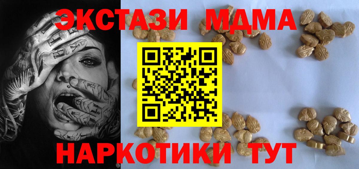 МДМА  Вход с VPN  МДМА молли  Балашиха  MDMA Molly 