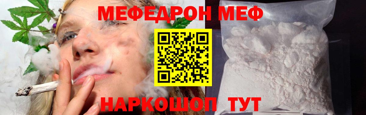 Меф  Мефедрон mephedrone  Вход с VPN  наркошоп  Балашиха 